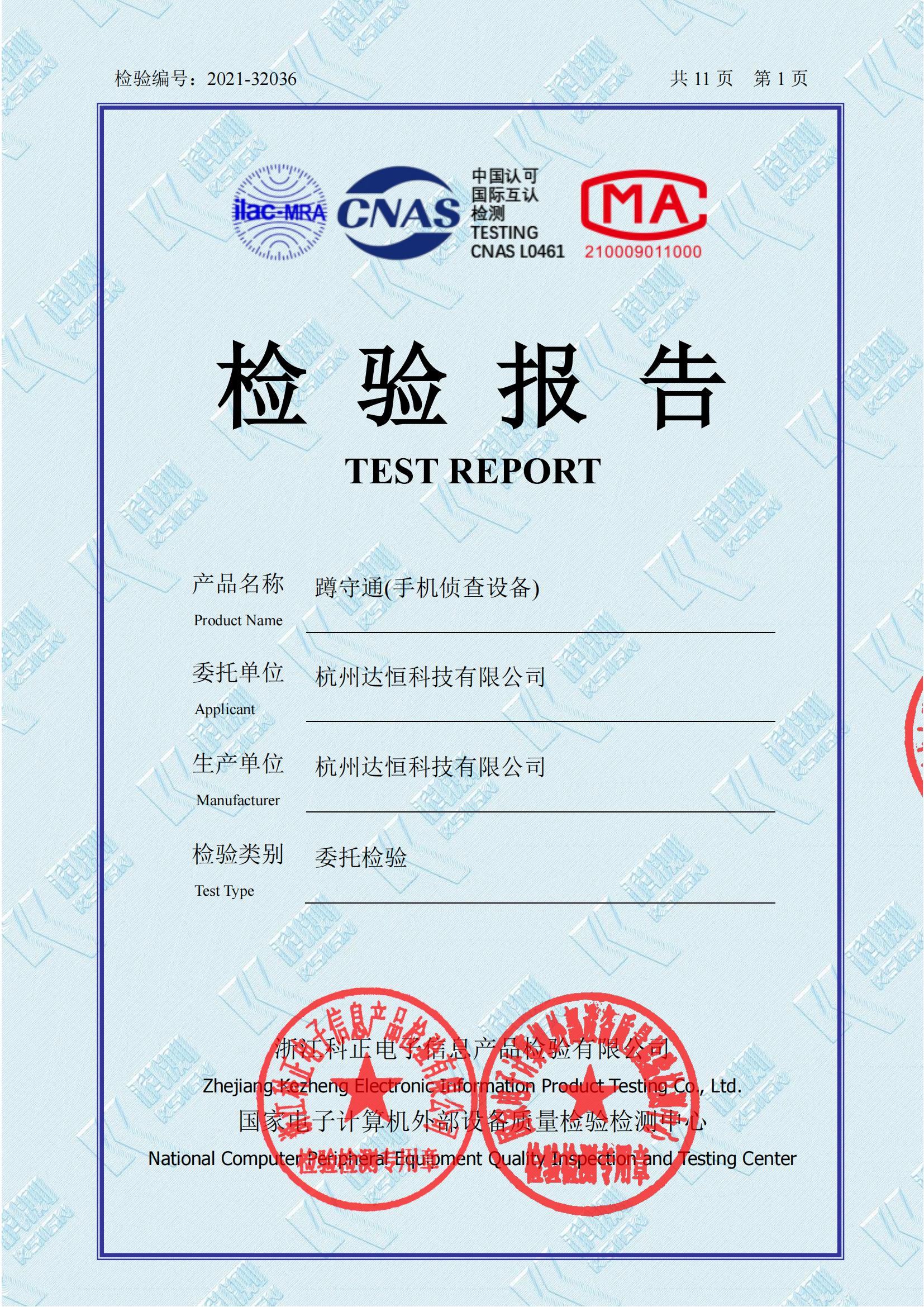 蹲守通 (手机侦查设备)