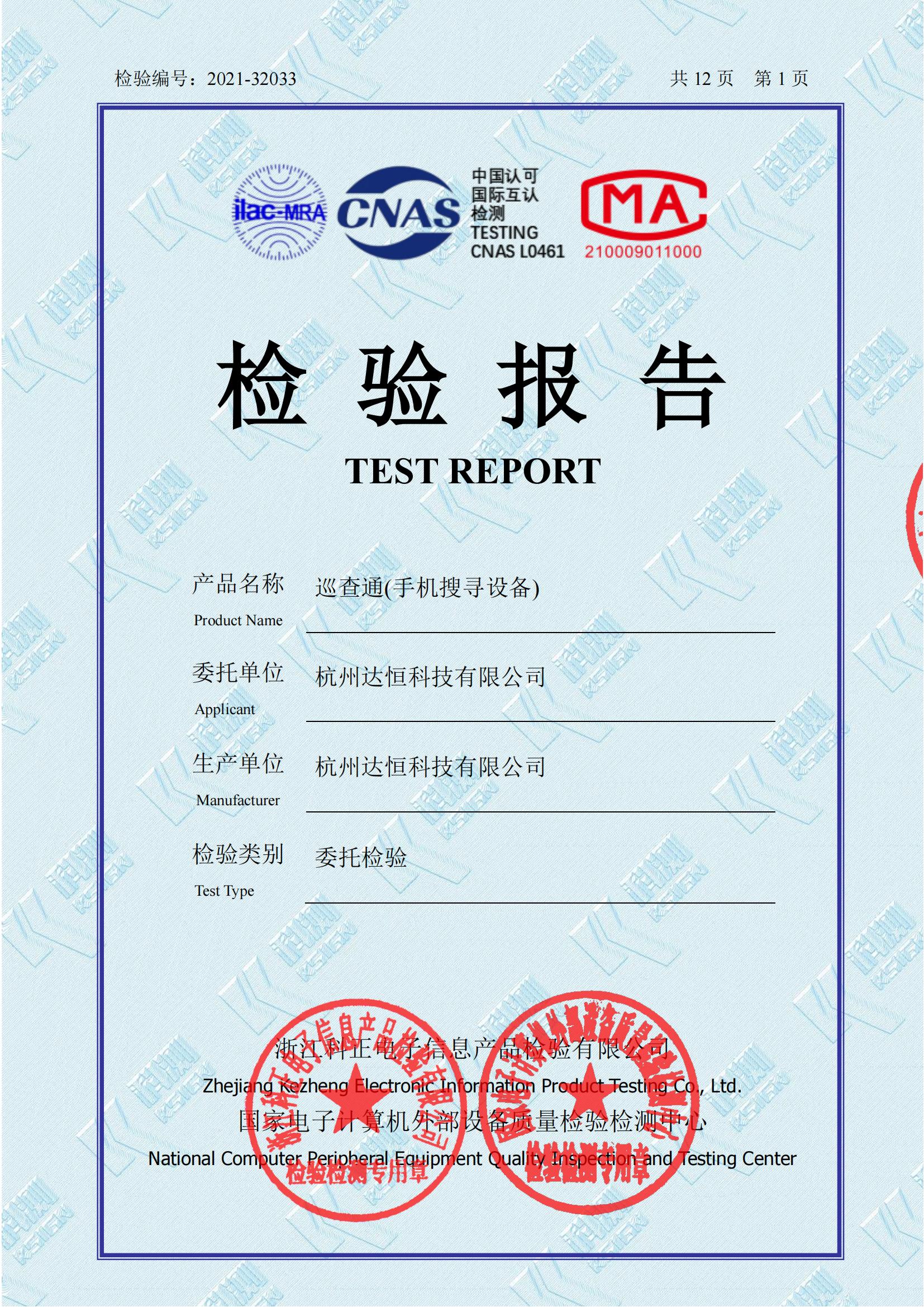 巡查通 (手机搜寻设备)
